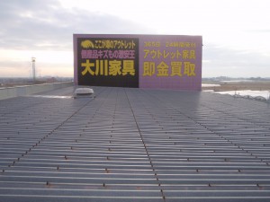 福岡県　大川市　大川家具　屋根塗装工事　施工前
