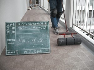 サンケア太宰府　ベランダ　通路　防水　防滑シート　工事　圧着　施工状況