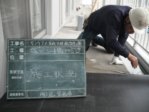 サンケア太宰府　ベランダ　通路　防水　防滑シート　工事　ボンド塗布　シート張り　施工状況