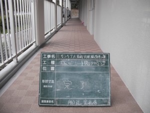 サンケア太宰府　ベランダ　通路　防水　防滑シート　工事　完了