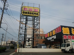 山口県　下関市　無法松　看板　塗装工事　完了