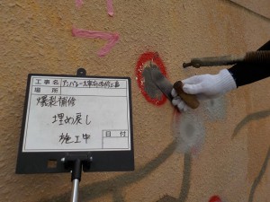 太宰府市　ベアバレー太宰府　マンション　外壁改修工事　爆裂　下地補修　モルタル埋戻し　状況