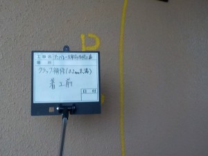 太宰府市　ベアバレー太宰府　マンション　改修工事　ひび割れ　クラック補修　0.2ｍｍ未満　施工前