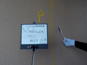 太宰府市　ベアバレー太宰府　マンション　改修工事　ひび割れ　クラック補修　0.2ｍｍ未満　ケレン　状況