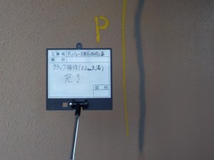 太宰府市　ベアバレー太宰府　マンション　改修工事　ひび割れ　クラック補修　0.2ｍｍ未満　下地補修　完了