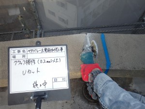 太宰府市　ベアバレー太宰府　マンション　改修工事　外壁ひび割れ　クラック補修　Ｕカットシール工法　0.２ｍｍ以上　Ｕカット　施工中