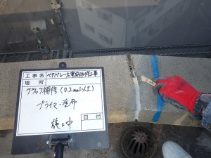 太宰府市　ベアバレー太宰府　マンション　改修工事　外壁ひび割れ　クラック補修　Ｕカットシール工法　0.２ｍｍ以上　シールプライマー　塗布