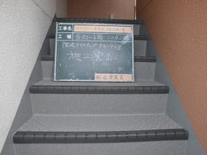 太宰府市　ベアバレー太宰府　マンション　改修工事　共用階段　床シート工事　完了