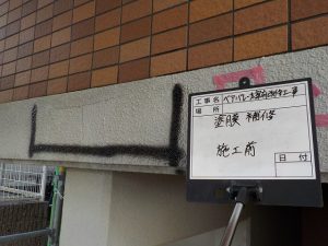 太宰府市　ベアバレー太宰府　マンション　改修工事　外壁　塗膜脆弱箇所　下地補修工事　施工前