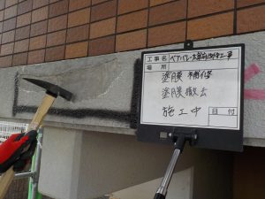 太宰府市　ベアバレー太宰府　マンション　改修工事　外壁　塗膜脆弱箇所　下地補修工事　塗膜撤去作業