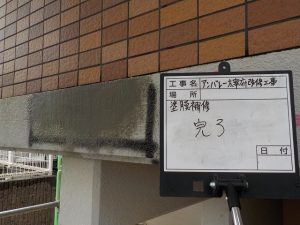 太宰府市　ベアバレー太宰府　マンション　改修工事　外壁　塗膜脆弱箇所　下地補修工事　完了