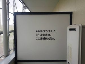 福岡県　粕屋郡　須恵町　ファーストコート　アパート改修塗装工事　ベランダ　隔て板　塗装工事　完了