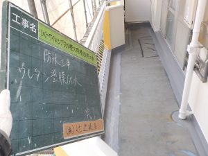 大野城市　リバーサイドシブタ　マンション改修工事　ベランダ床　溝・巾木　ウレタン塗膜防水工事　完了