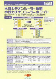 日本ペイント　水性カチオンシーラー　下塗り塗料