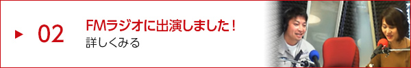 画像：ラジオに出演しました02