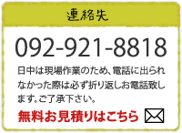 辻塗装連絡先092-921-8818