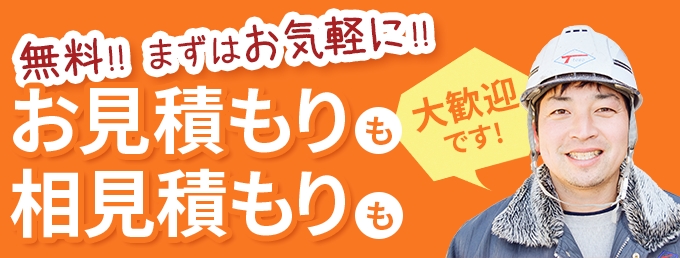 無料!! まずはお気軽に!!