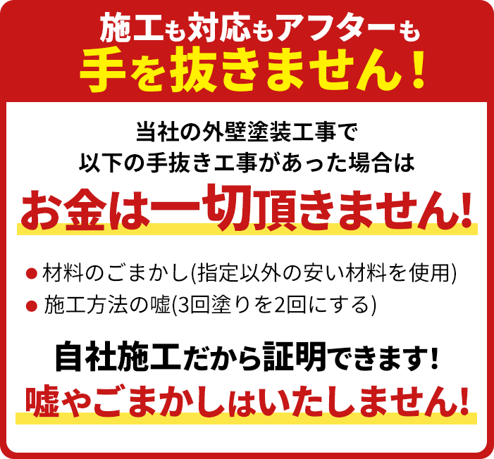 手抜き工事は一切致しません！！