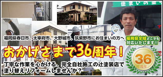 辻塗装のご連絡はお気軽に