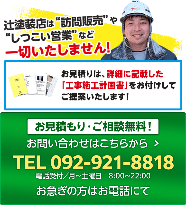 お見積もり・ご相談無料！