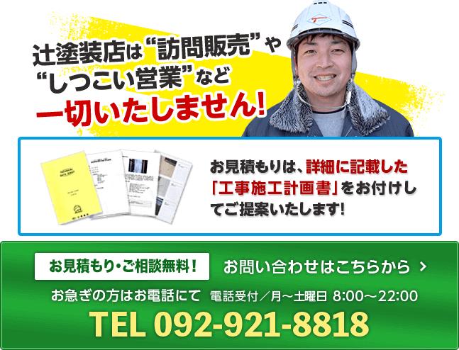 お見積もり・ご相談無料！